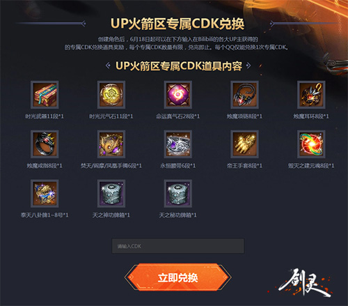 《剑灵》UP火箭区今日开服你想要的福利这次全都有_游戏资讯-游民部落(gamecolg.com)
