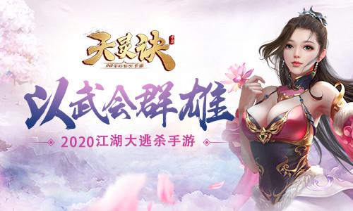 江湖大逃杀我去玩《天灵诀》千人同屏实时PK_游戏资讯-游民部落(gamecolg.com)