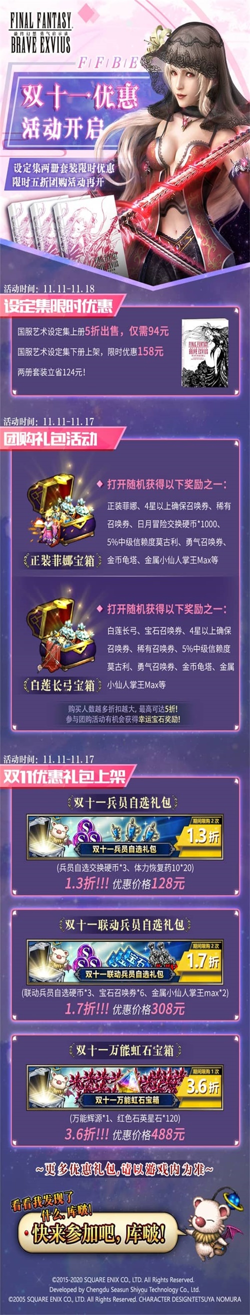 千万财富汇聚!FFBE双十一超值宝藏活动_游戏资讯-游民部落(gamecolg.com)