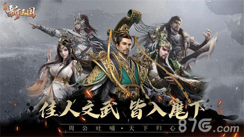 一统天下称王霸业《荣耀新三国》等你来约!_游戏资讯-游民部落(gamecolg.com)