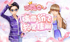 《恋舞OL》神秘黑夜套装邂逅共舞