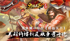 来《君临天下》看龙争狮斗关羽许诸新皮肤争奇斗艳