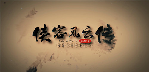 《侠客风云传online》品宣视频首次曝光_游戏资讯-游民部落(gamecolg.com)
