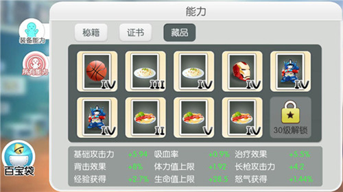 圆梦百宝袋《爱情公寓》手游2能力系统曝光_游戏资讯-游民部落(gamecolg.com)