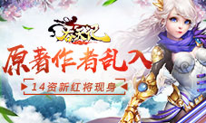 原著作者乱入9377《吞天记》14资新红将现身