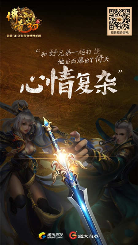 《传奇世界3D》我有酒你有故事吗_游戏资讯-游民部落(gamecolg.com)