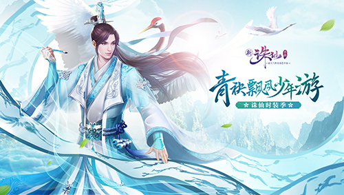 王俊凯同款时装曝光《诛仙手游》时装季今日开启_游戏资讯-游民部落(gamecolg.com)
