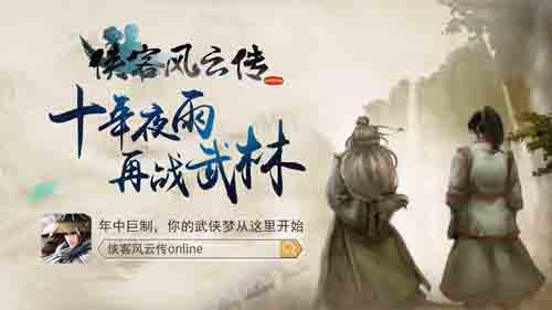 《侠客风云传Online》定档6月与你江湖不见不散_游戏资讯-游民部落(gamecolg.com)