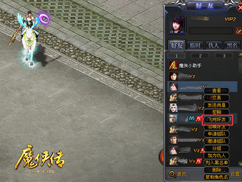 重温那年的网吧兄弟情《魔侠传》新服开启_游戏资讯-游民部落(gamecolg.com)