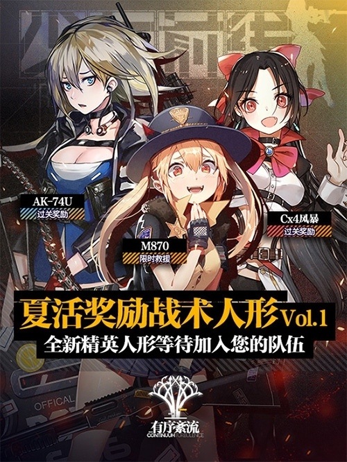 《少女前线》夏活【有序紊流】正式上线_游戏资讯-游民部落(gamecolg.com)