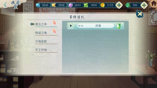 《茗心录》回忆系统曝光记录与茶灵的点滴_游戏资讯-游民部落(gamecolg.com)
