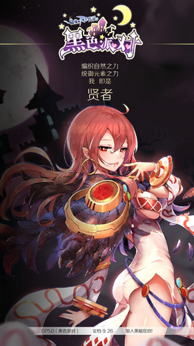 RO手游EP5.0「黑色派对」贤者降临_游戏资讯-游民部落(gamecolg.com)