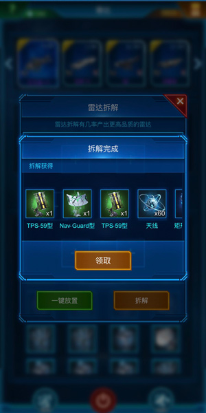 拆雷达撞大运《银河战舰》雷达拆卸知多少_游戏资讯-游民部落(gamecolg.com)