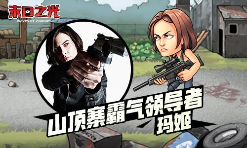 第九季开播他们在《末日之光》中能力如何_游戏资讯-游民部落(gamecolg.com)