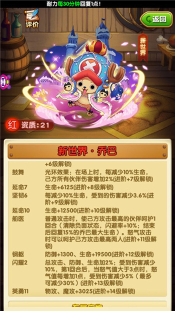 萌主【新世界·乔巴】驾临!满分可爱&超强治疗_游戏资讯-游民部落(gamecolg.com)