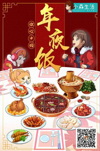 《小森生活》新年温情H5来一桌最有家味的年夜饭_游戏资讯-游民部落(gamecolg.com)
