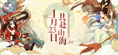 神秘大咖竟然为《星云纪》吹彩虹屁到底是谁!_游戏资讯-游民部落(gamecolg.com)