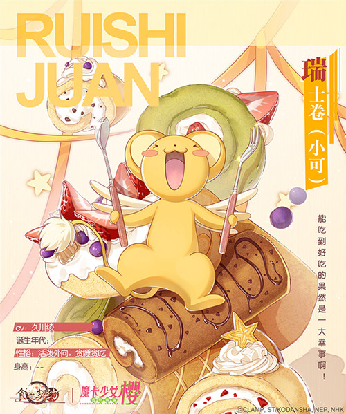 《食之契约》X《魔卡少女樱》联动开启啦！_游戏资讯-游民部落(gamecolg.com)