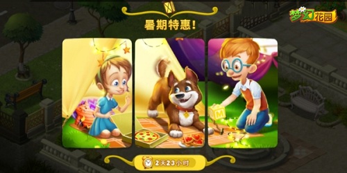 《梦幻花园》暑期版今日上线复活节皮肤盛装返场_C++语言-游民部落(gamecolg.com)