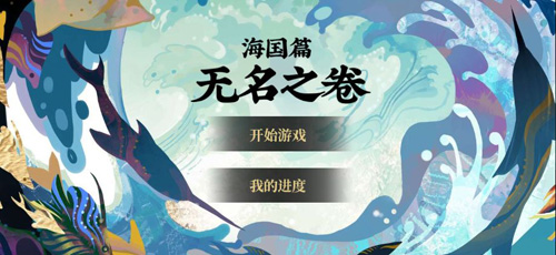 荒川之旅《阴阳师》沉浸互动剧情游戏上线_游戏资讯-游民部落(gamecolg.com)