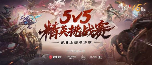 荣光加冕最强战队《传奇世界》5v5精英挑战赛落幕_游戏资讯-游民部落(gamecolg.com)