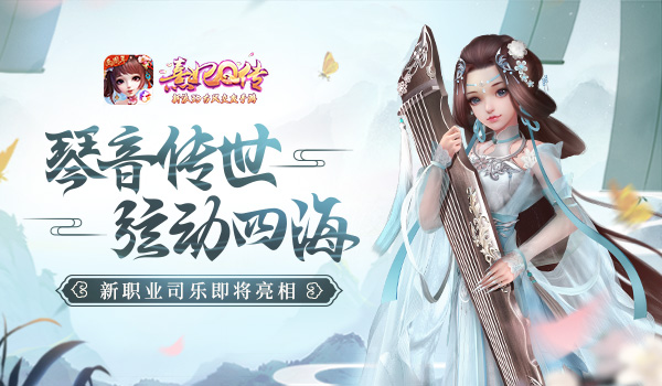 两周年庆倒计时《熹妃Q传》新职业即将亮相!_C++语言-游民部落(gamecolg.com)