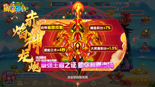 《捕鱼海岛》T12版本神龙玄武携宝齐闹大海_游戏资讯-游民部落(gamecolg.com)