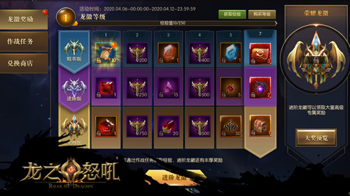 《龙之怒吼》手游完成挑战开启龙神宝箱!_游戏资讯-游民部落(gamecolg.com)