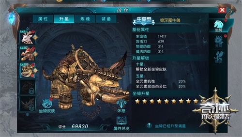 披挂上阵《奇迹:最强者》獠牙犀牛坐骑上线_游戏资讯-游民部落(gamecolg.com)