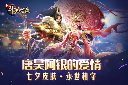 周年庆今上线《新斗罗大陆》SS+魂师唐昊强势归来_游戏资讯-游民部落(gamecolg.com)