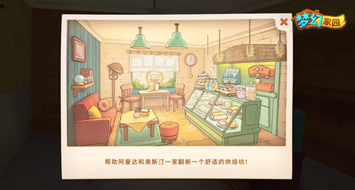 《梦幻家园》装修新空间甜蜜烘焙屋上线_游戏资讯-游民部落(gamecolg.com)