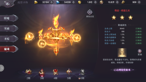 《真红之刃》圣物养成介绍_游戏资讯-游民部落(gamecolg.com)
