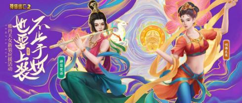 8年人气不减《神庙逃亡2》与敦煌画院联合出击_游戏资讯-游民部落(gamecolg.com)