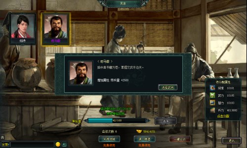 《卧龙吟》酒馆会谈觅英豪威望民心固国本_游戏资讯-游民部落(gamecolg.com)