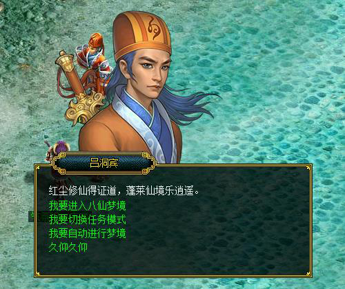 《问道》为你解析吕洞宾梦境！_游戏资讯-游民部落(gamecolg.com)