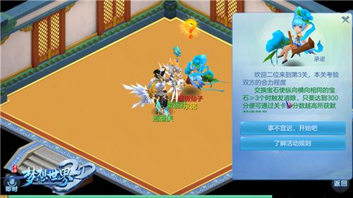 来《梦想世界3D》手游赴玫瑰之约你是我的小确幸_游戏资讯-游民部落(gamecolg.com)
