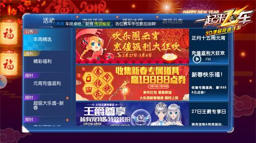 惊喜二重礼《一起来飞车》带你畅玩元宵喜乐会_游戏资讯-游民部落(gamecolg.com)