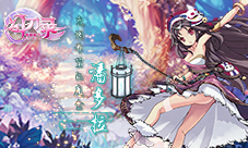《幻刃录》潘多拉魔盒系统上线