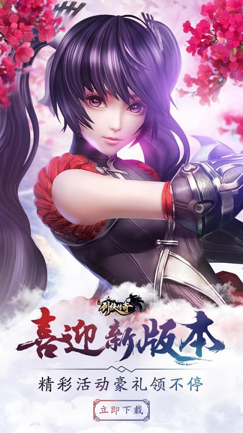 青“春”武侠新版本情报《剑侠传奇》邀你踏青赏春_游戏资讯-游民部落(gamecolg.com)