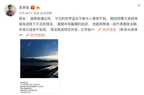 古天乐：世界杯爆冷贪玩蓝月教会我们不去批评_游戏资讯-游民部落(gamecolg.com)