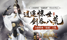 《战国志》首部资料片7月31日开启