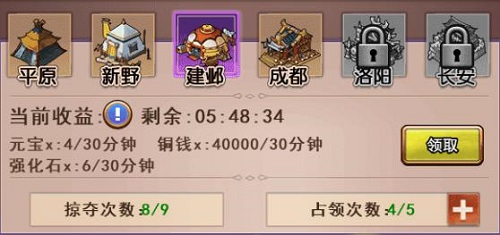 攻城掠地我去玩《萌斗魏蜀吴》提升城池收益_游戏资讯-游民部落(gamecolg.com)