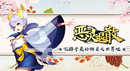 日月分离之谜揭开《恶灵退散》夜神月读登场_游戏资讯-游民部落(gamecolg.com)