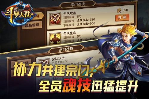 兄弟抱团行《新斗罗大陆》宗门社交模式开启_游戏资讯-游民部落(gamecolg.com)