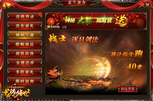 龙腾传世盂兰盆会来了马丽教你领福利_游戏资讯-游民部落(gamecolg.com)