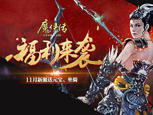 《魔侠传》新服预约：一个细节看出多宠玩家_游戏资讯-游民部落(gamecolg.com)