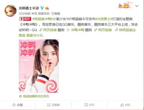 杨超越献唱光明勇士主题曲《冲鸭冲鸭》_游戏资讯-游民部落(gamecolg.com)