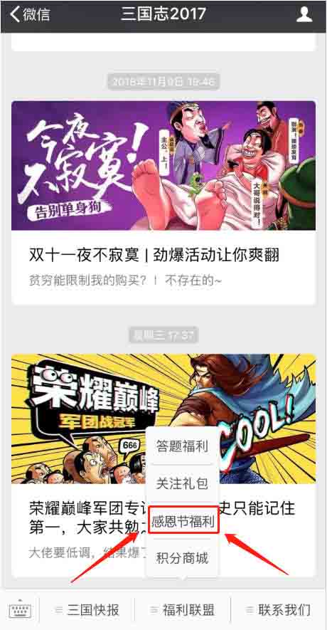 一起来吃“积”《三国志2017》感恩节大回馈_游戏资讯-游民部落(gamecolg.com)