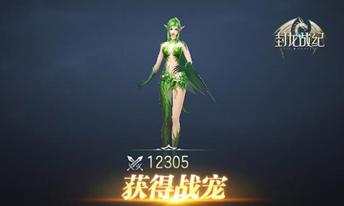 栩栩如生《封龙战纪》魔幻三栖战宠鉴赏_游戏资讯-游民部落(gamecolg.com)
