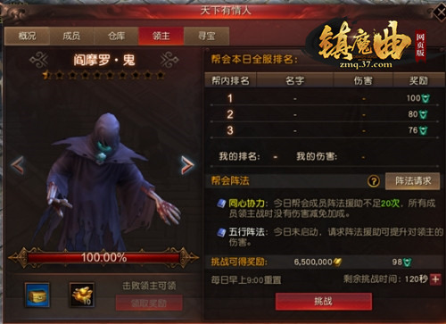 齐聚一堂37《镇魔曲网页版》帮会系统暗藏玄机_游戏资讯-游民部落(gamecolg.com)